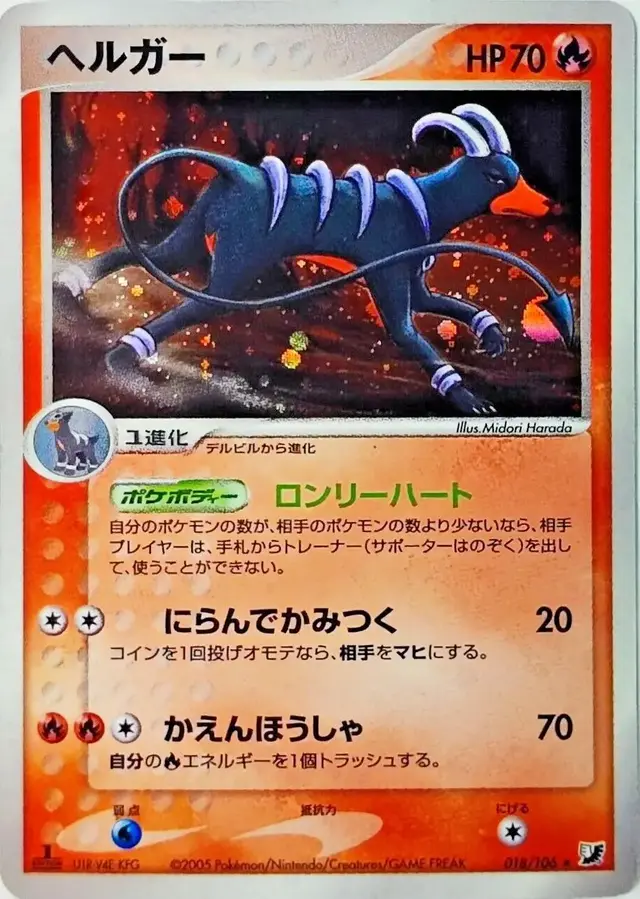 Houndoom [1st Edition] - Pokemon Japanese Golden Sky, Silvery Ocean #18