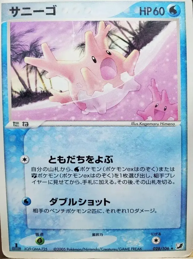 Corsola [1st Edition] - Pokemon Japanese Golden Sky, Silvery Ocean #28