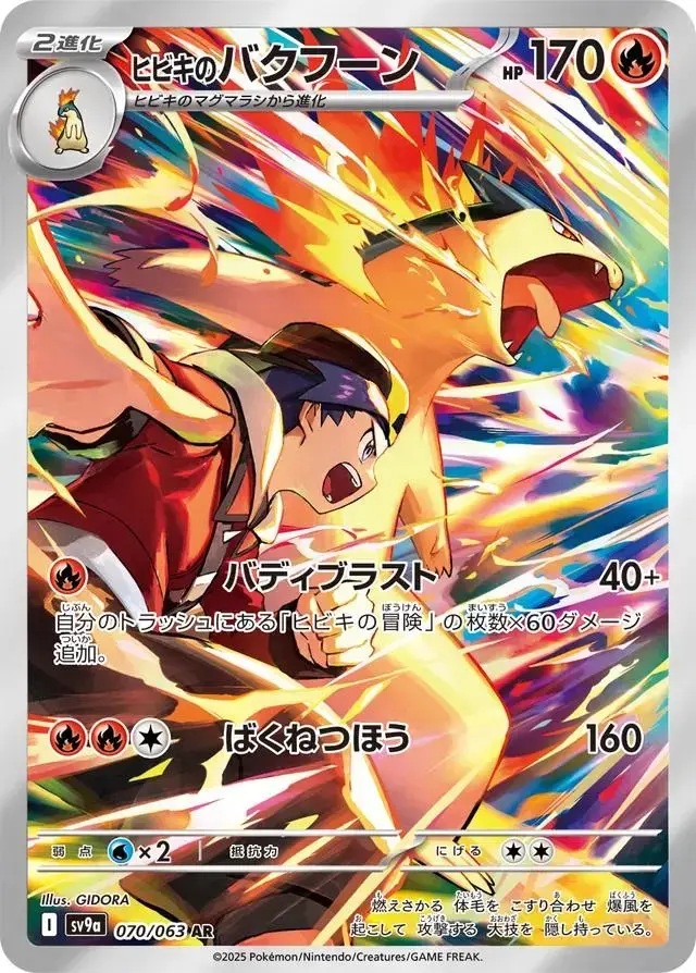 Ethan's Typhlosion - Pokemon Japanese Heat Wave Arena #70