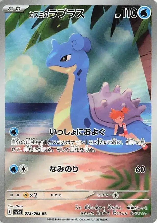 Misty's Lapras - Pokemon Japanese Heat Wave Arena #72