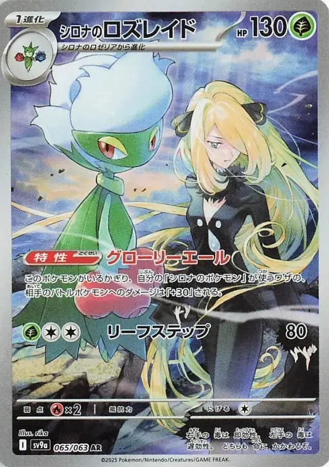 Cynthia's Roserade - Pokemon Japanese Heat Wave Arena #65