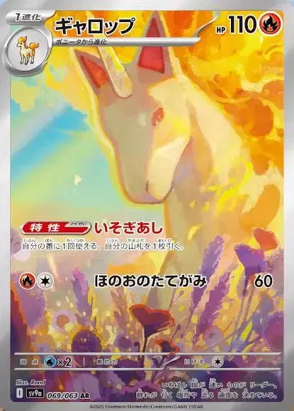 Rapidash - Pokemon Japanese Heat Wave Arena #69