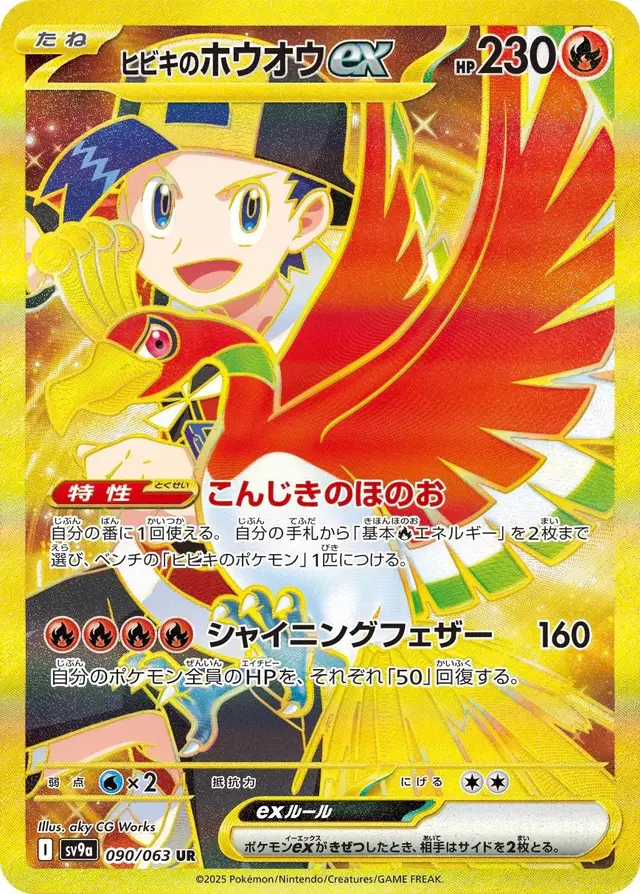 Ethan's Ho-oh ex - Pokemon Japanese Heat Wave Arena #90