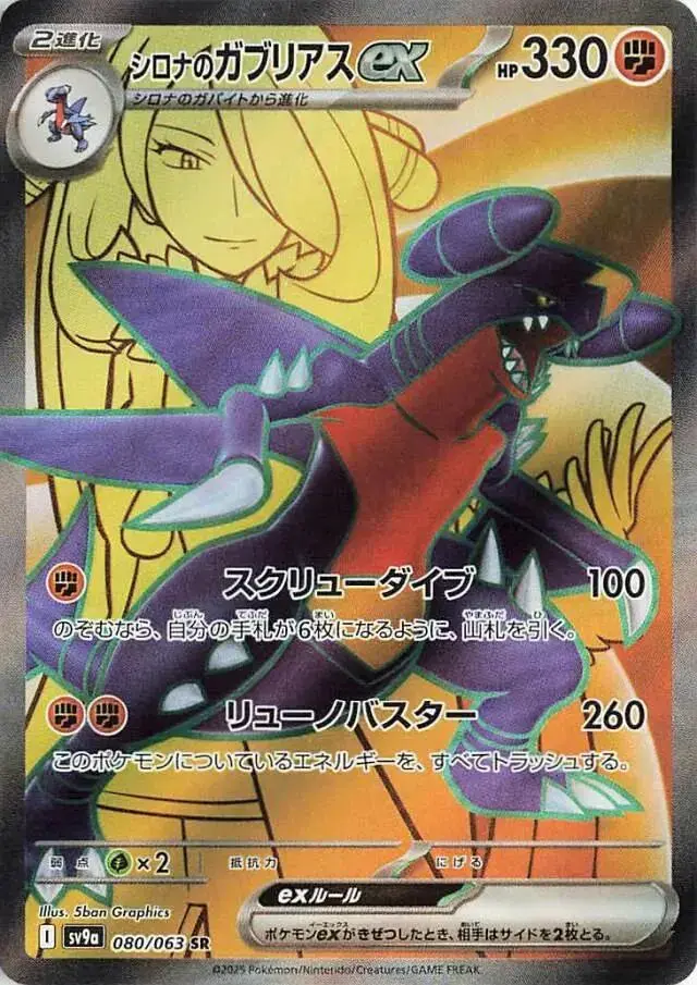 Cynthia's Garchomp ex
