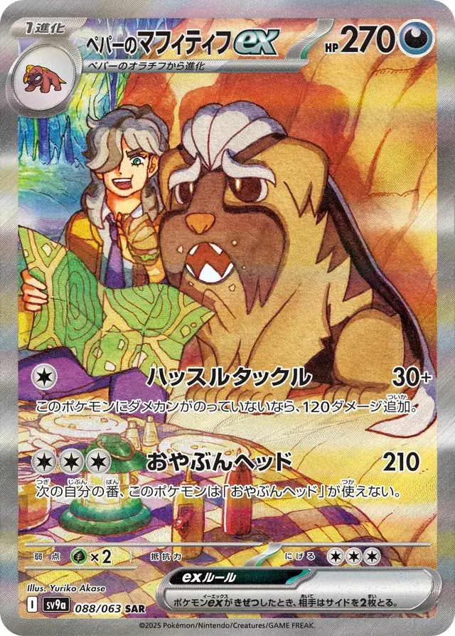 Arven's Mabosstiff ex - Pokemon Japanese Heat Wave Arena #88