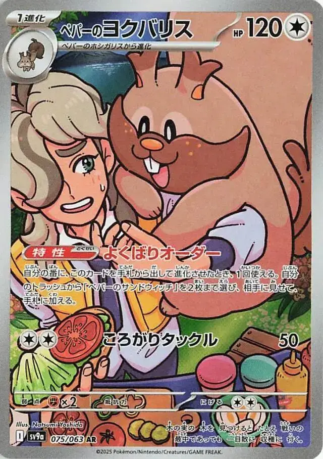 Arven's Greedent - Pokemon Japanese Heat Wave Arena #75
