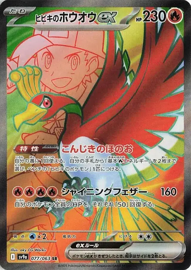 Ethan's Ho-Oh ex - Pokemon Japanese Heat Wave Arena #77