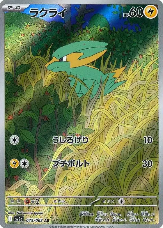 Electrike - Pokemon Japanese Heat Wave Arena #73