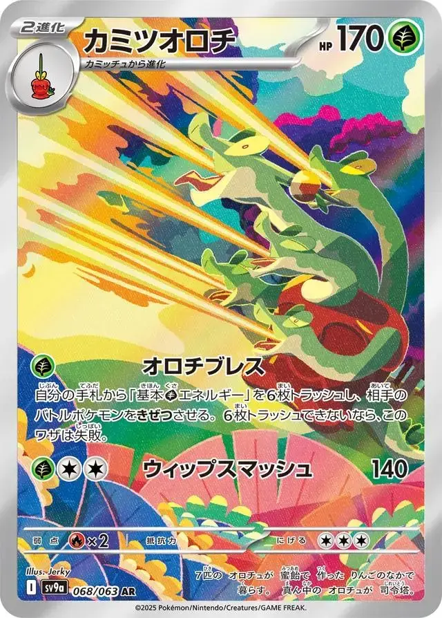 Hydrapple - Pokemon Japanese Heat Wave Arena #68