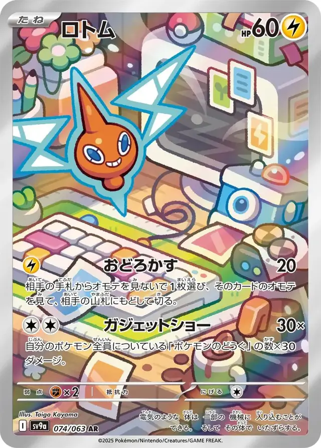 Rotom - Pokemon Japanese Heat Wave Arena #74