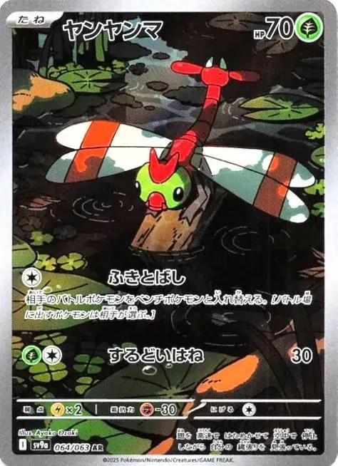 Yanma - Pokemon Japanese Heat Wave Arena #64