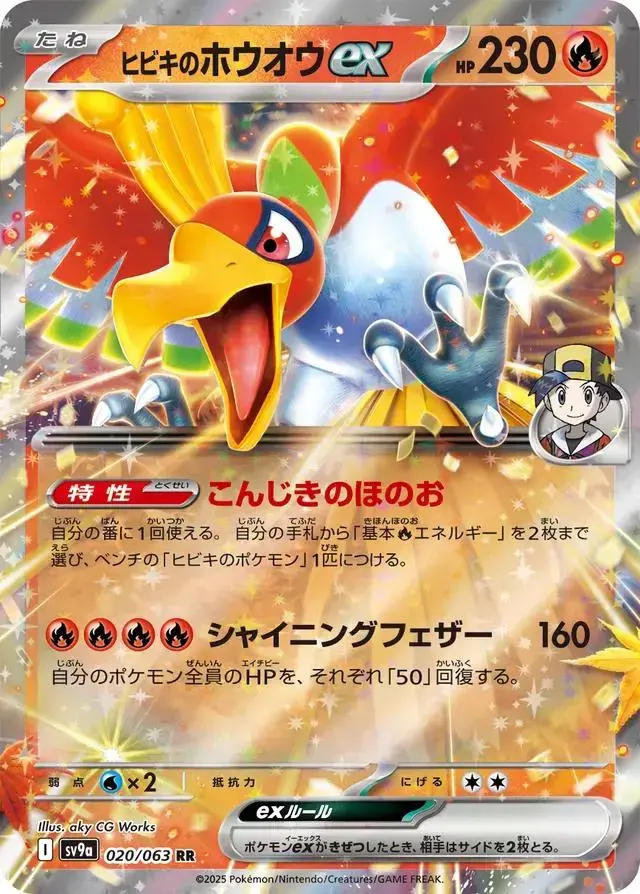 Ethan's Ho-Oh ex - Pokemon Japanese Heat Wave Arena #20