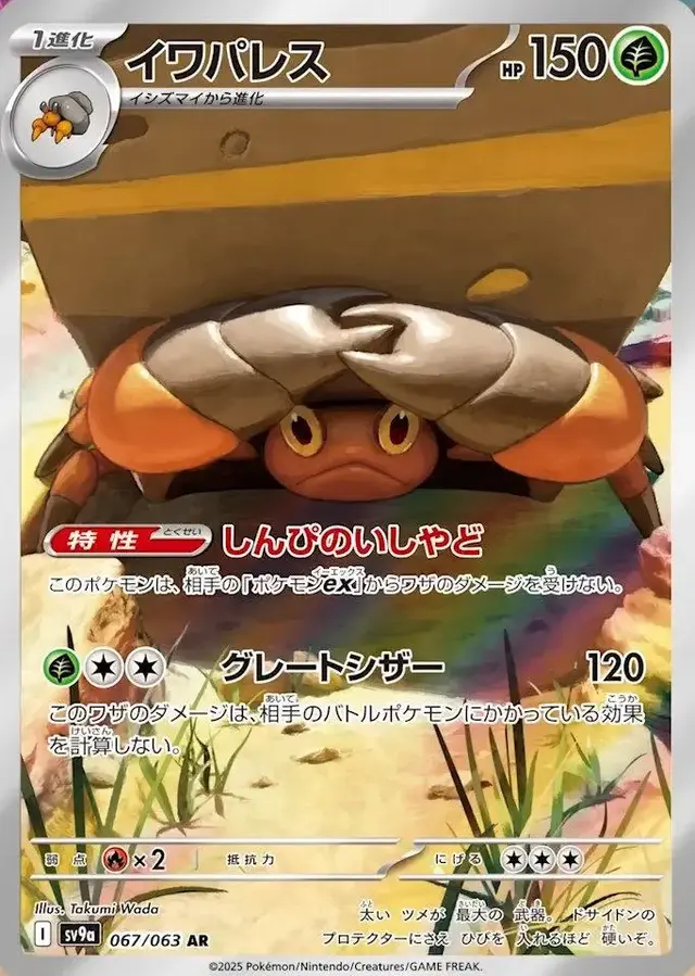 Crustle - Pokemon Japanese Heat Wave Arena #67