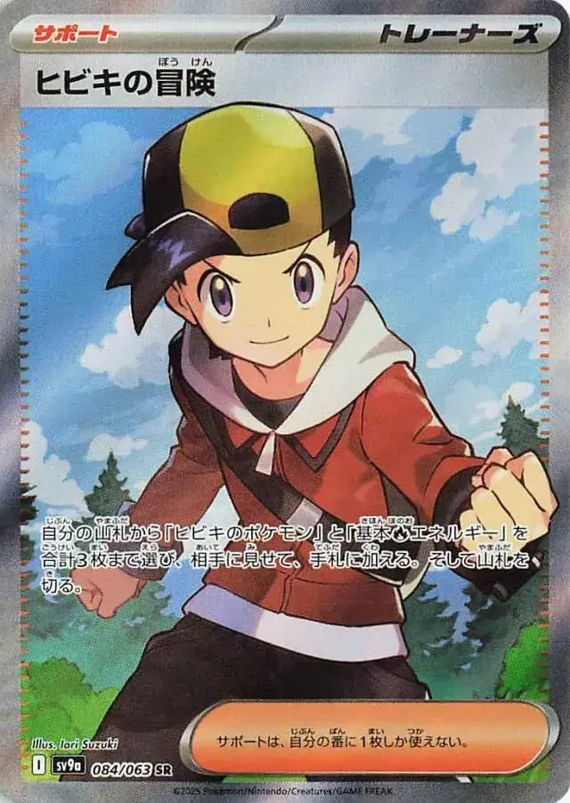 Ethan's Adventure - Pokemon Japanese Heat Wave Arena #84
