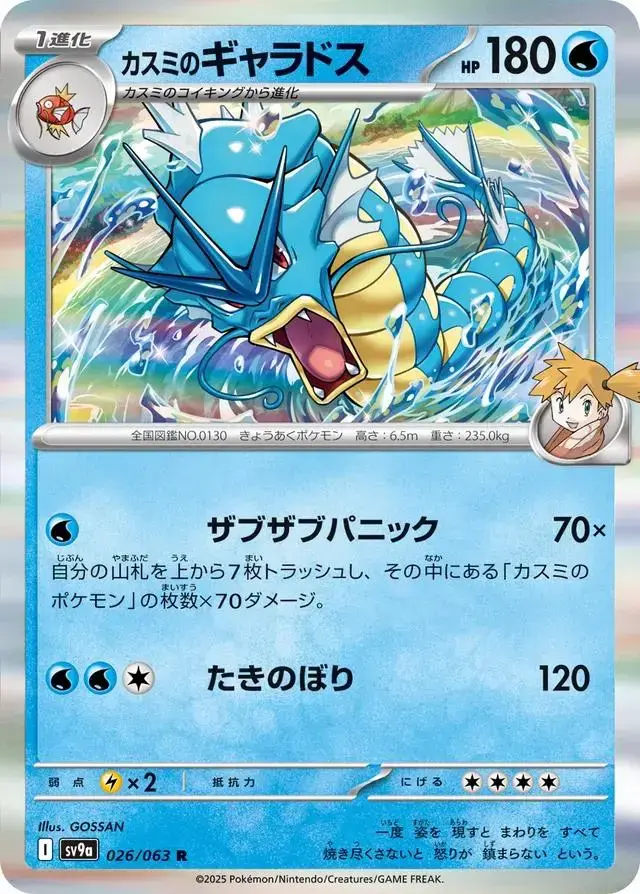 Misty's Gyarados - Pokemon Japanese Heat Wave Arena #26