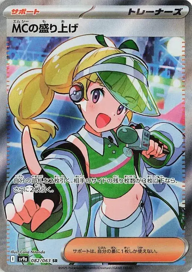 Emcee's Excitement - Pokemon Japanese Heat Wave Arena #82