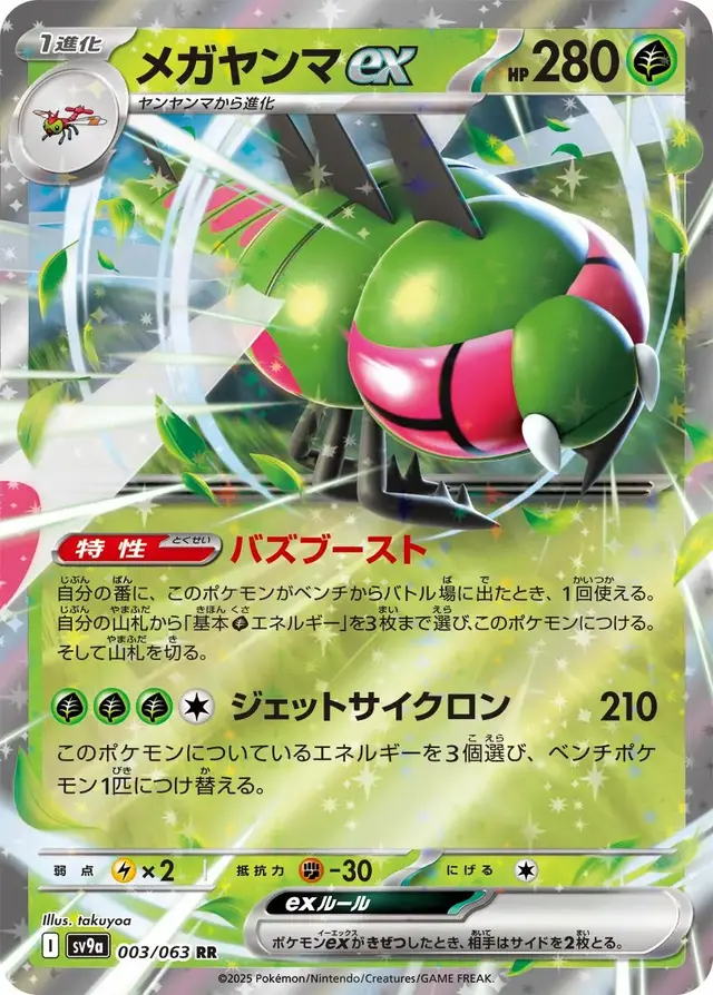Yanmega ex - Pokemon Japanese Heat Wave Arena #3