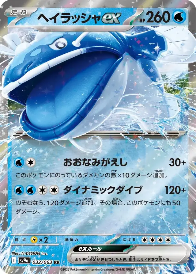 Dondozo ex - Pokemon Japanese Heat Wave Arena #32