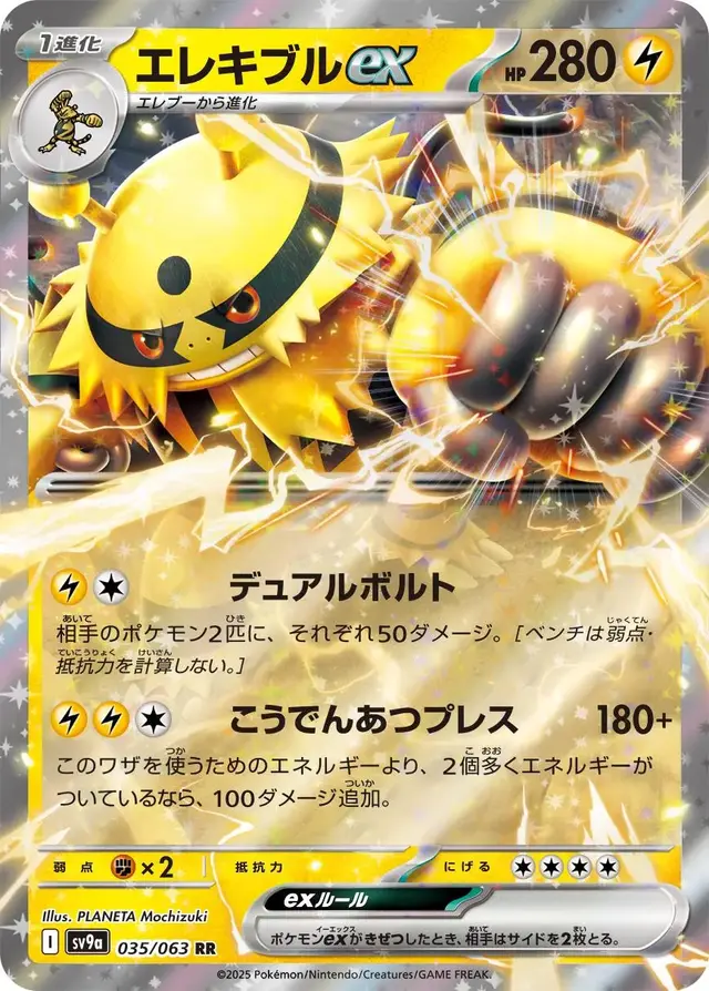 Electivire ex - Pokemon Japanese Heat Wave Arena #35