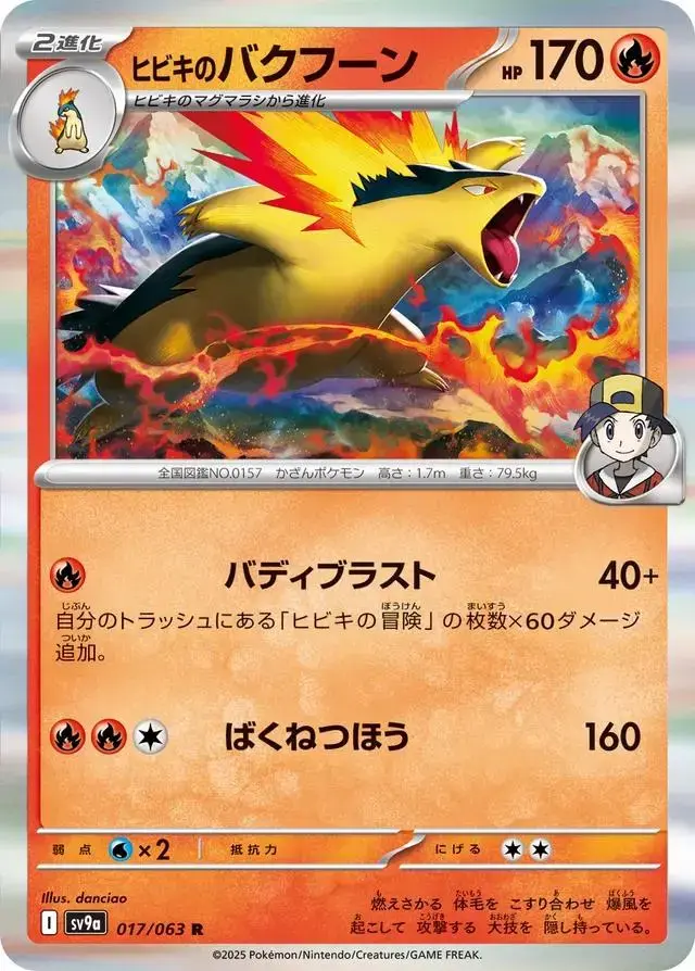Ethan's Typhlosion - Pokemon Japanese Heat Wave Arena #17