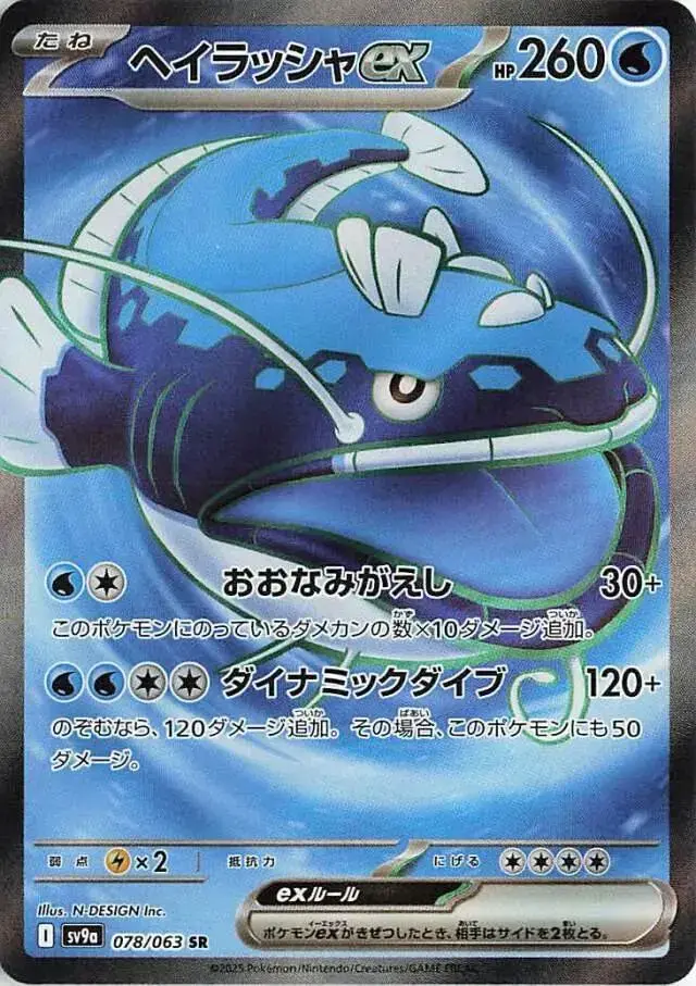 Dondozo ex - Pokemon Japanese Heat Wave Arena #78