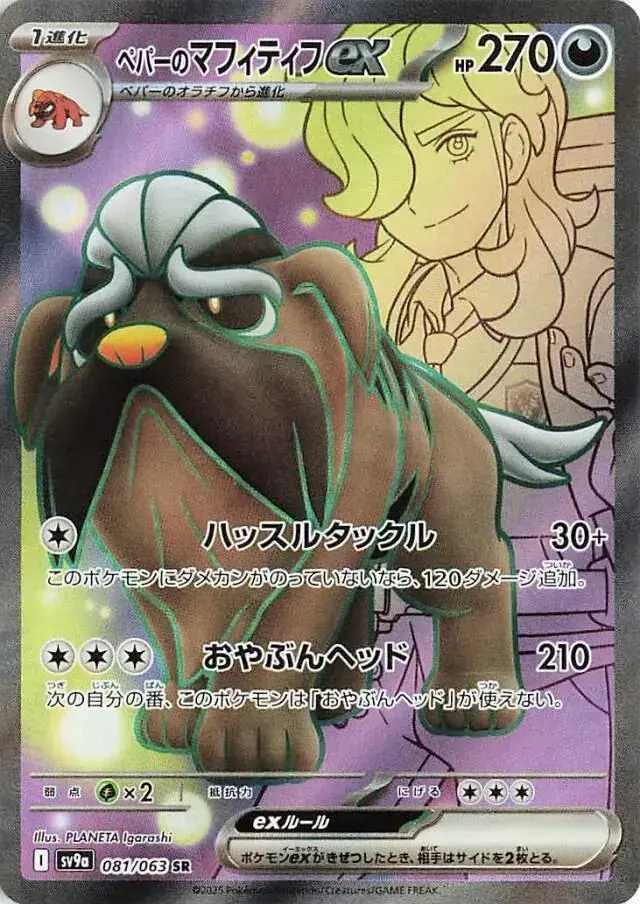 Arven's Mabosstiff ex - Pokemon Japanese Heat Wave Arena #81