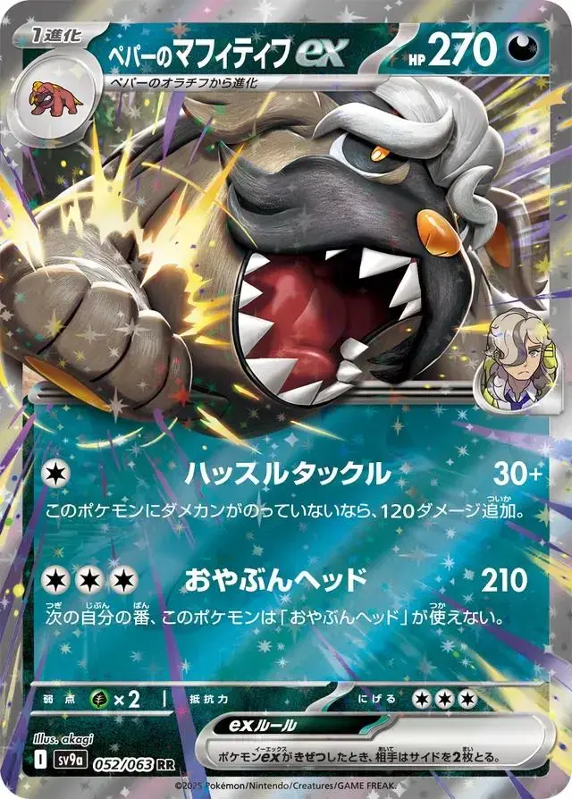 Arven's Mabosstiff ex - Pokemon Japanese Heat Wave Arena #52