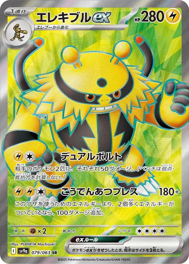 Electivire ex - Pokemon Japanese Heat Wave Arena #79