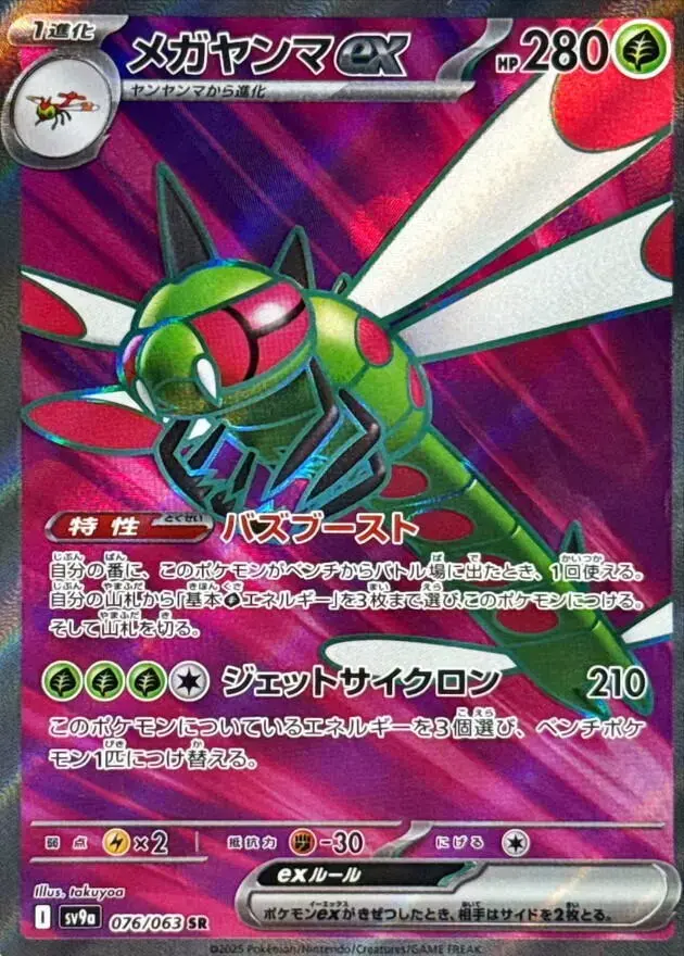 Yanmega ex - Pokemon Japanese Heat Wave Arena #76