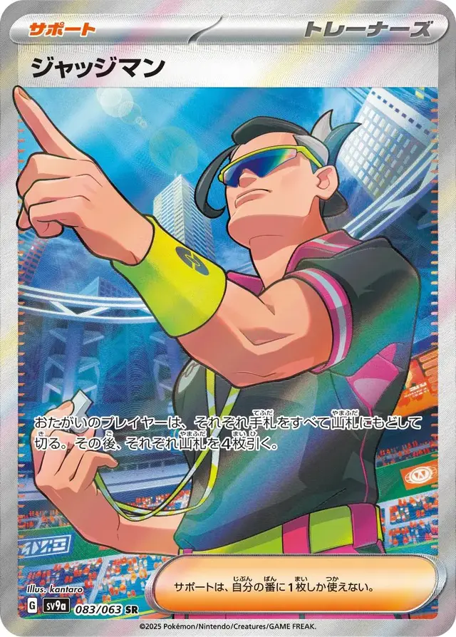Judge - Pokemon Japanese Heat Wave Arena #83