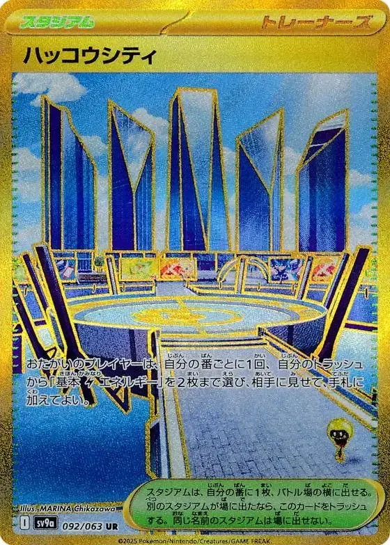 Levincia - Pokemon Japanese Heat Wave Arena #92