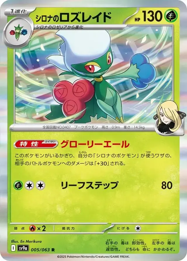 Cynthia's Roserade - Pokemon Japanese Heat Wave Arena #5