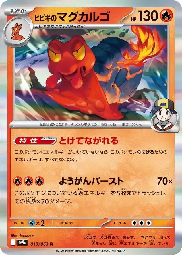 Ethan's Magcargo - Pokemon Japanese Heat Wave Arena #19