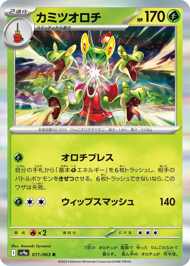 Hydrapple - Pokemon Japanese Heat Wave Arena #11