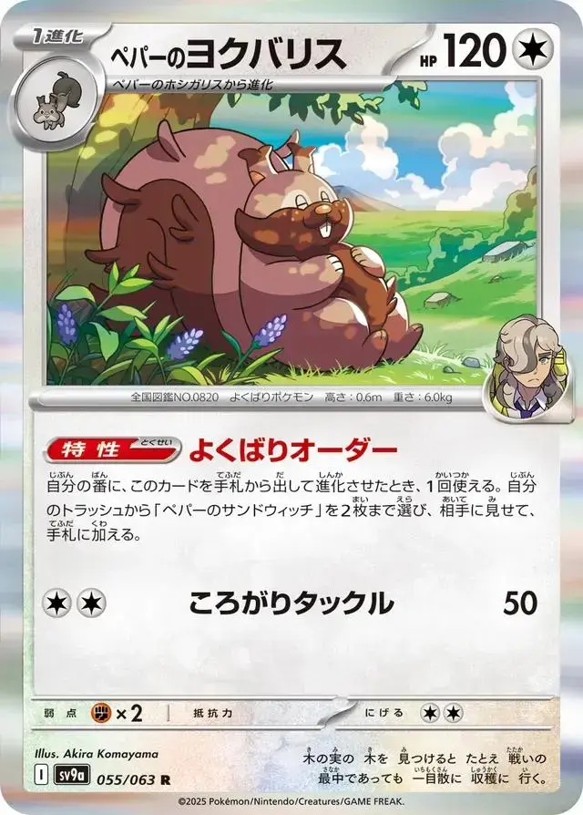 Arven's Greedent - Pokemon Japanese Heat Wave Arena #55
