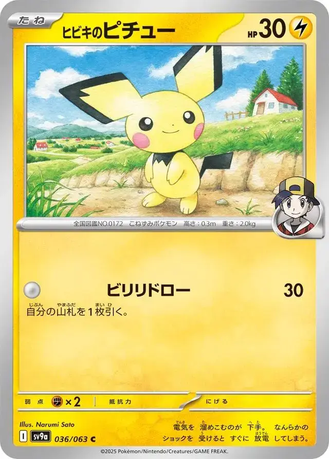 Ethan's Pichu - Pokemon Japanese Heat Wave Arena #36