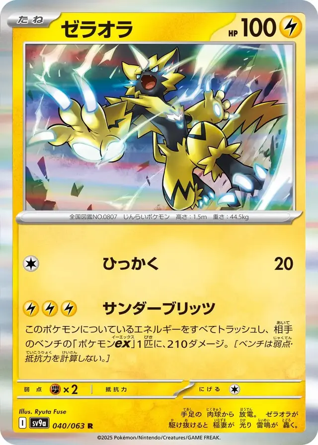 Zeraora - Pokemon Japanese Heat Wave Arena #40