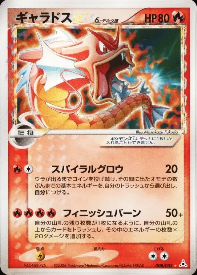 Gyarados [Gold Star]