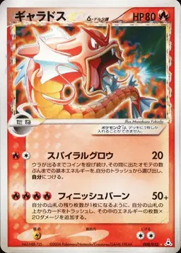 Gyarados [Gold Star] - Pokemon Japanese Holon Phantom