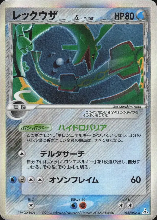 Rayquaza