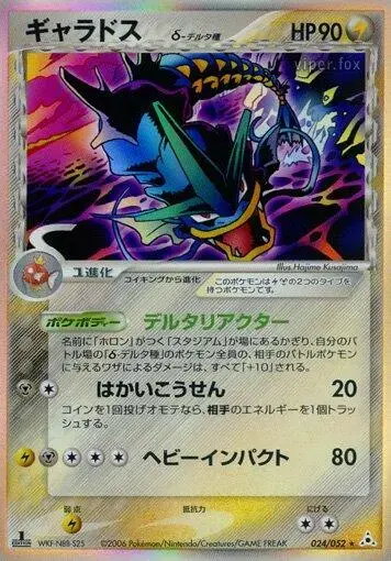Gyarados - Pokemon Japanese Holon Phantom #24