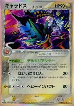 Gyarados #24 - Pokemon Japanese Holon Phantom