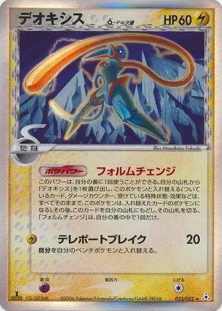 Deoxys