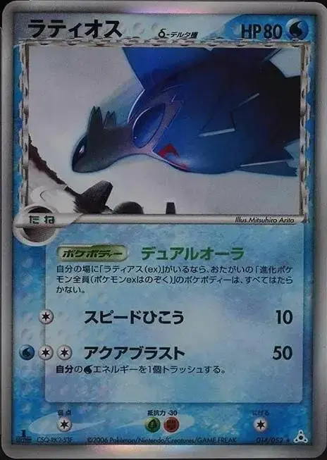 Latios - Pokemon Japanese Holon Phantom #14