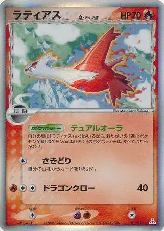 Latias - Pokemon Japanese Holon Phantom #10