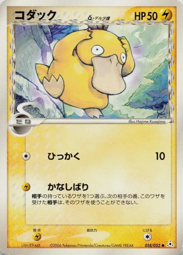 Psyduck - Pokemon Japanese Holon Phantom #18