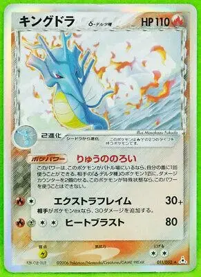 Kingdra - Pokemon Japanese Holon Phantom #11