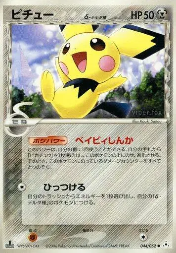 Pichu - Pokemon Japanese Holon Phantom #44