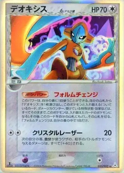 Deoxys