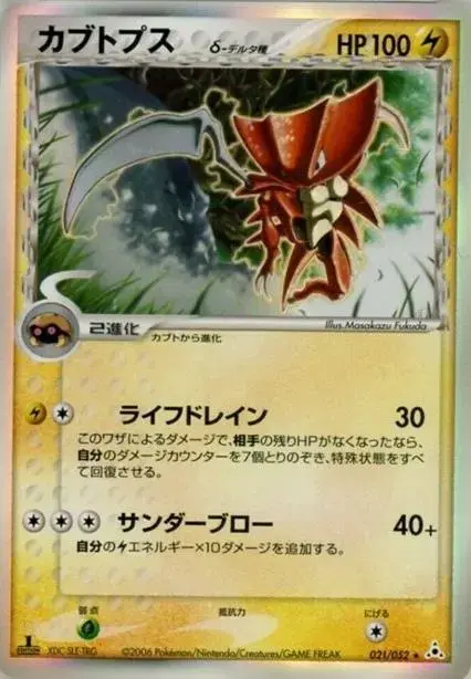Kabutops - Pokemon Japanese Holon Phantom #21